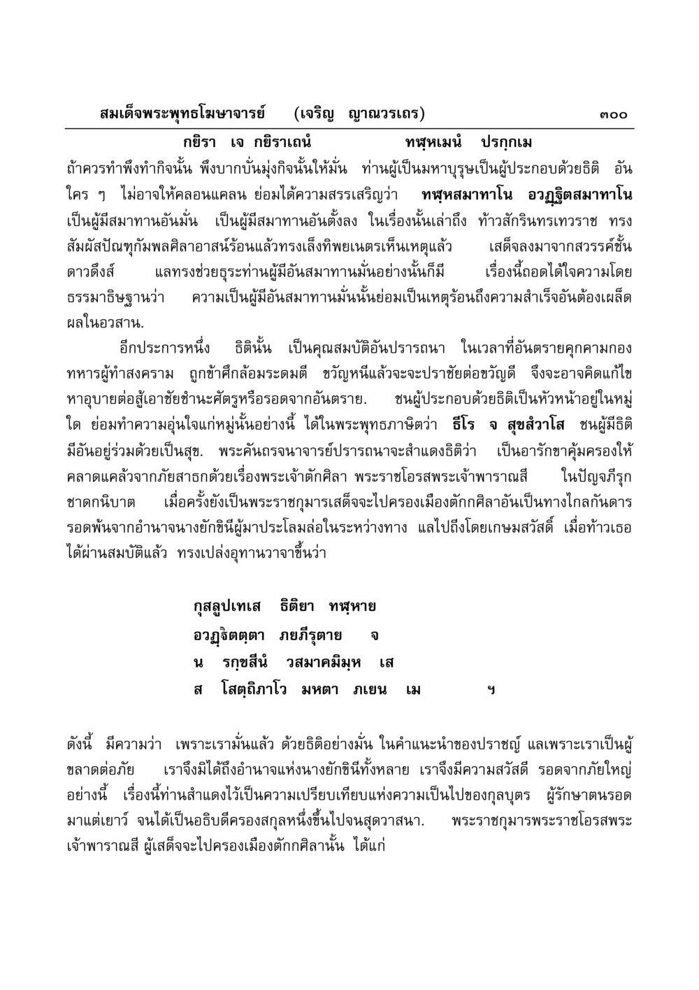 ธิติ: คุณสมบัติสำคัญสำหรับความสำเร็จ มงคลวิเสสกถา หน้า 295