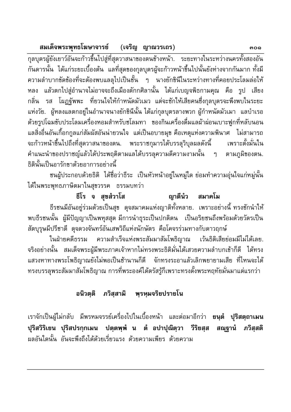 บทเรียนแห่งทางการเติบโตในพระธรรม มงคลวิเสสกถา หน้า 296