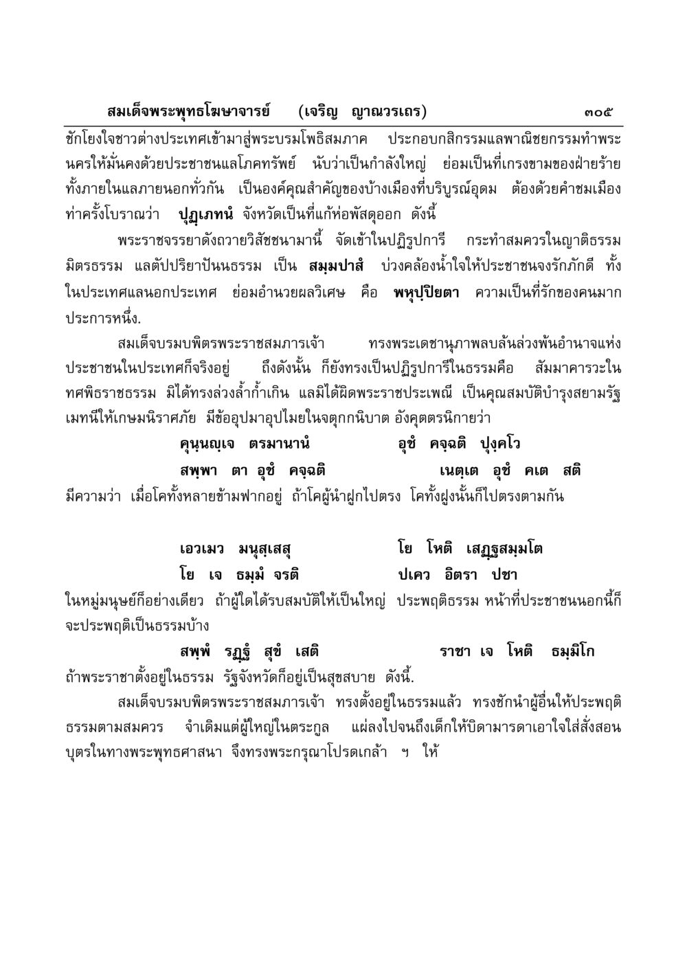พระบรมโพธิสมภาคและบรมบพิตร มงคลวิเสสกถา หน้า 300