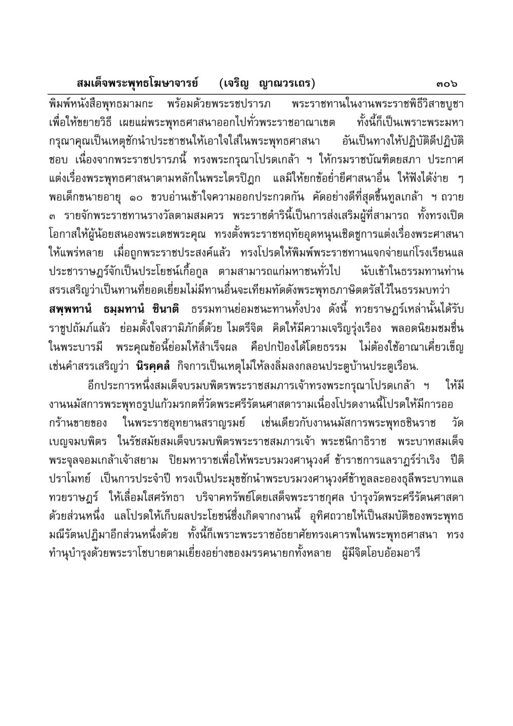 การเผยแผ่พระพุทธศาสนา มงคลวิเสสกถา หน้า 301