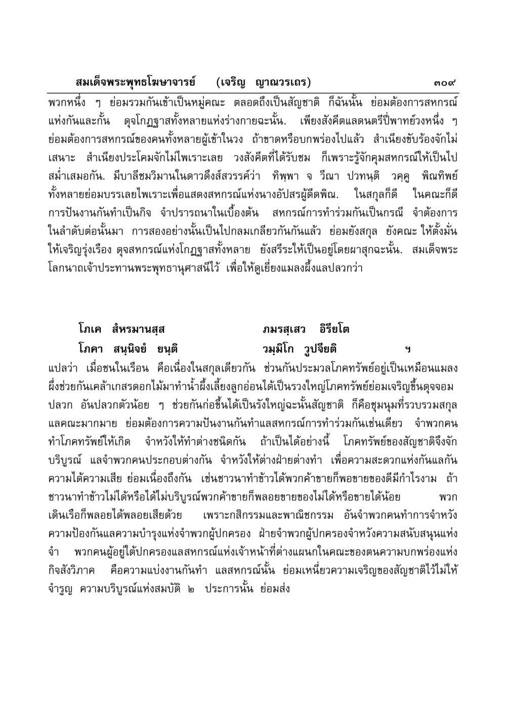 สหกรณ์และความสำคัญในสังคม มงคลวิเสสกถา หน้า 304