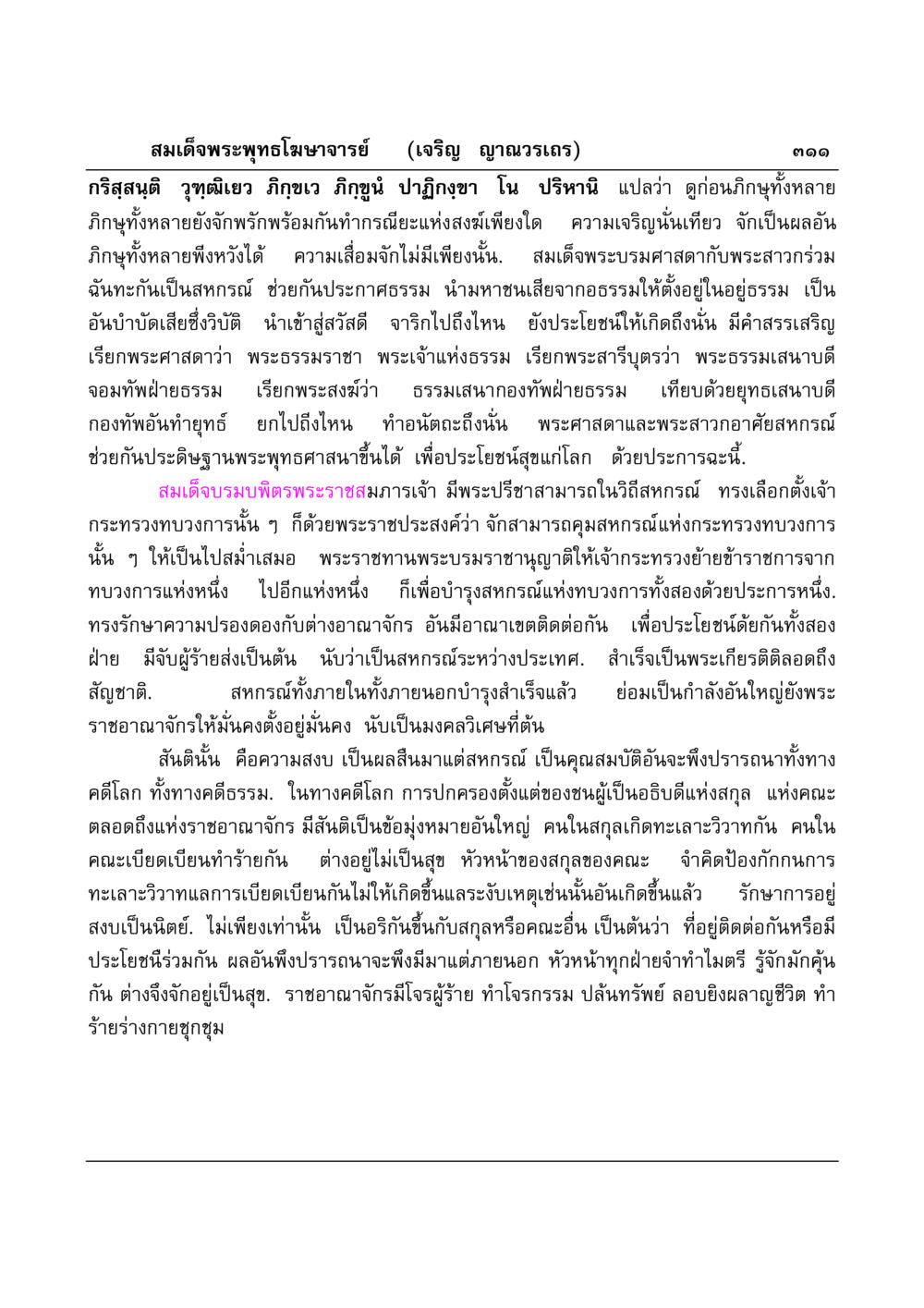 สหกรณ์และความสงบในพระพุทธศาสนา มงคลวิเสสกถา หน้า 306
