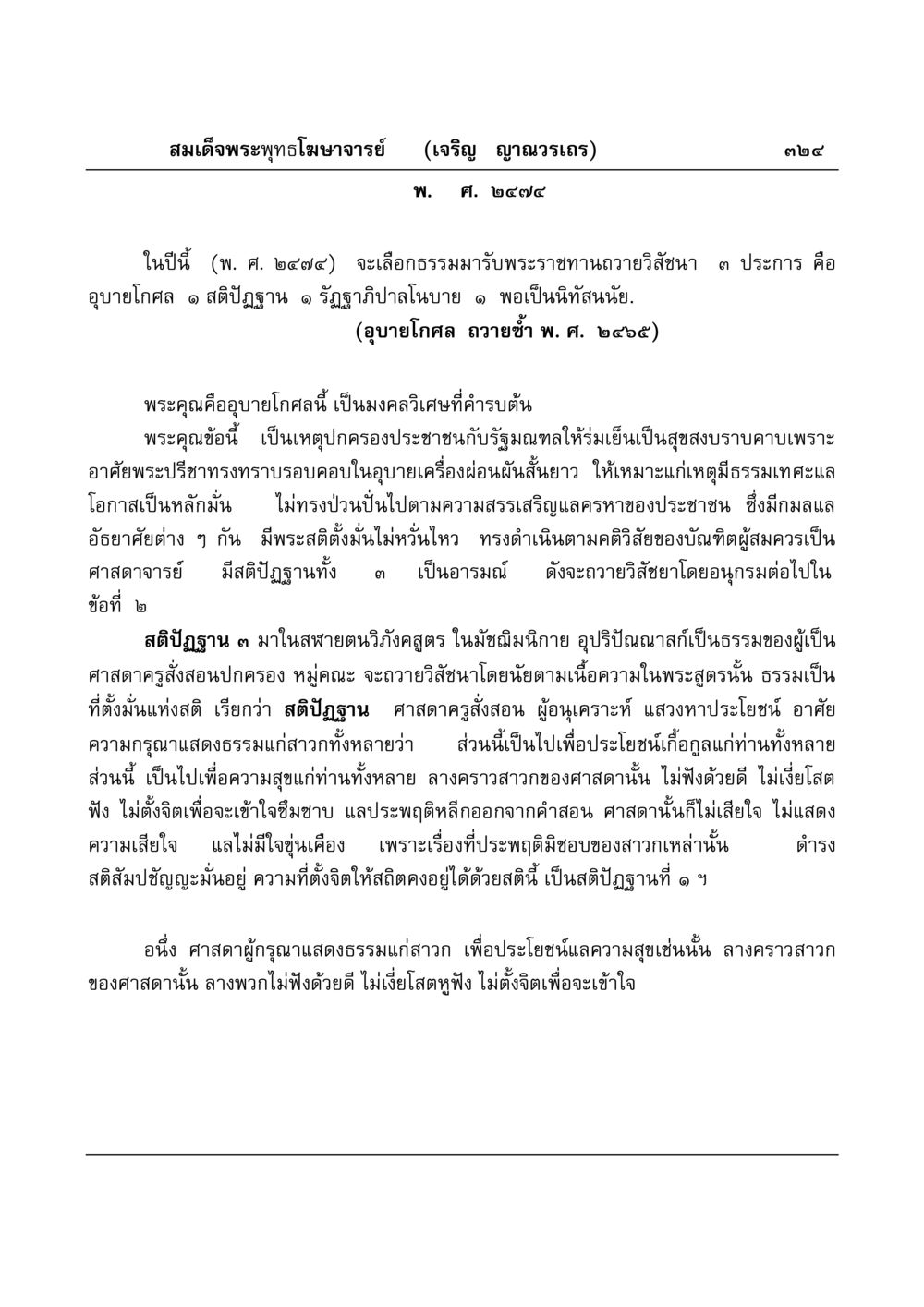 ความสำคัญของสติปัฏฐาน มงคลวิเสสกถา หน้า 319