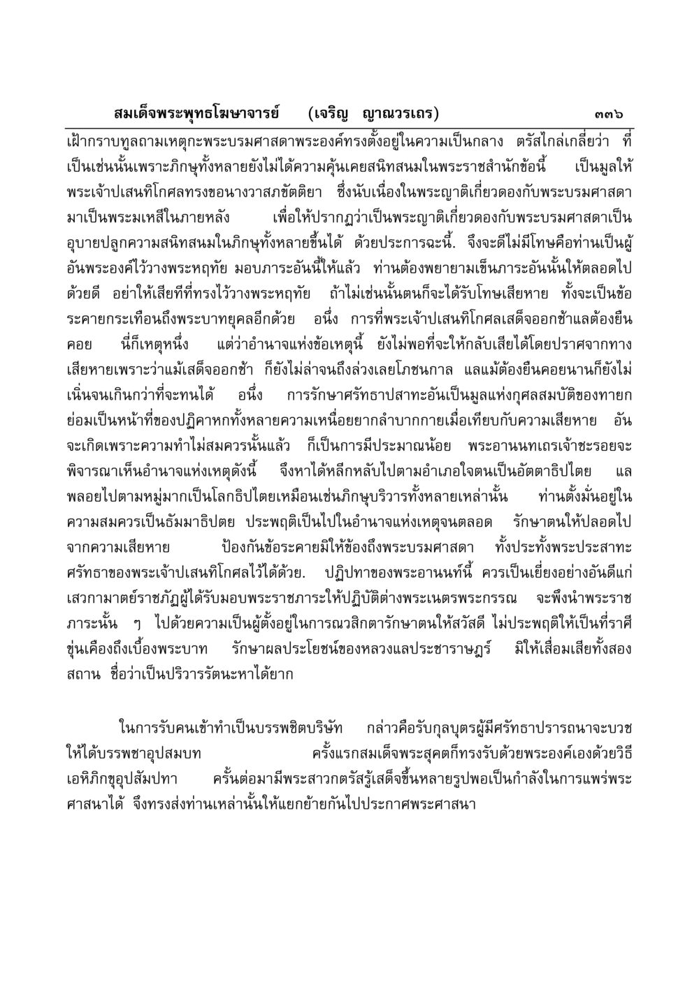 พระบรมศาสดาและการตั้งอยู่ในความเป็นกลาง มงคลวิเสสกถา หน้า 331