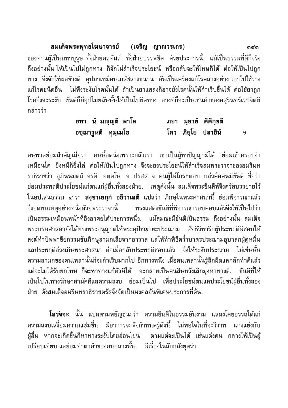 ขันติ: การอดทนและความสงบในพระพุทธศาสนา มงคลวิเสสกถา หน้า 338