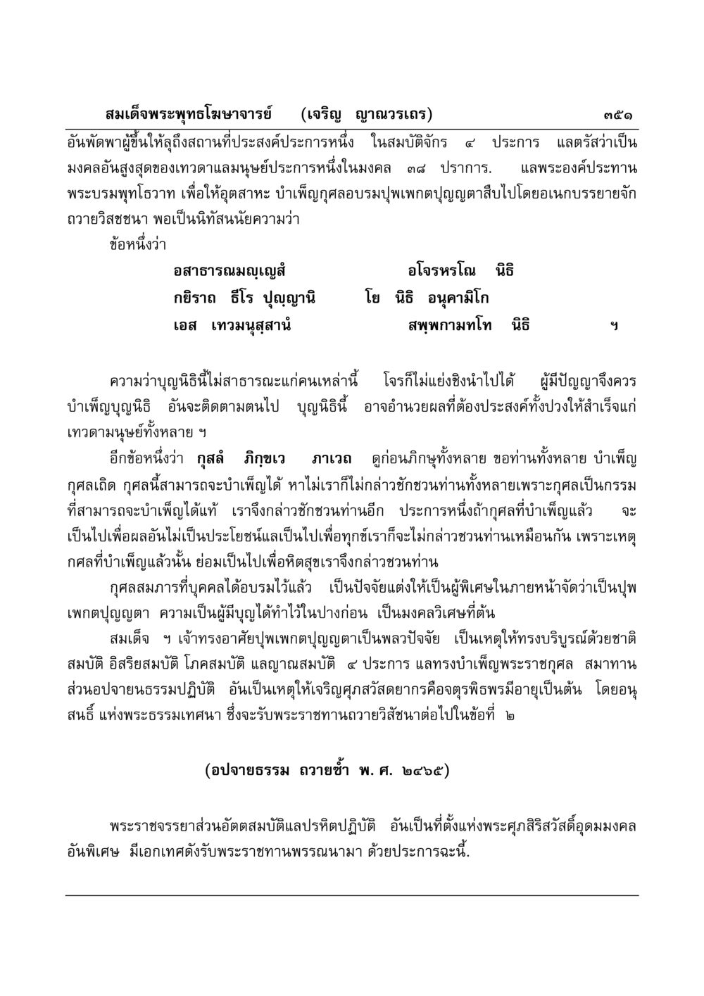 มงคล ๓๘ ประการ และการบำเพ็ญกุศล มงคลวิเสสกถา หน้า 346
