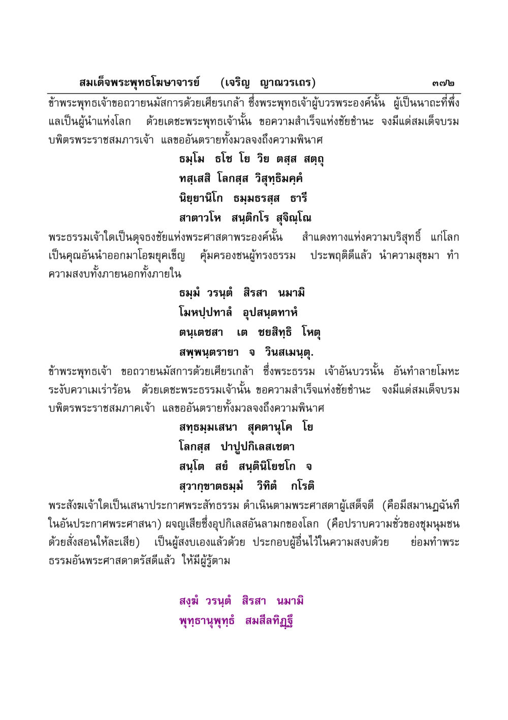 คำสอนจากสมเด็จพระพุทธโฆษาจารย์ มงคลวิเสสกถา หน้า 367