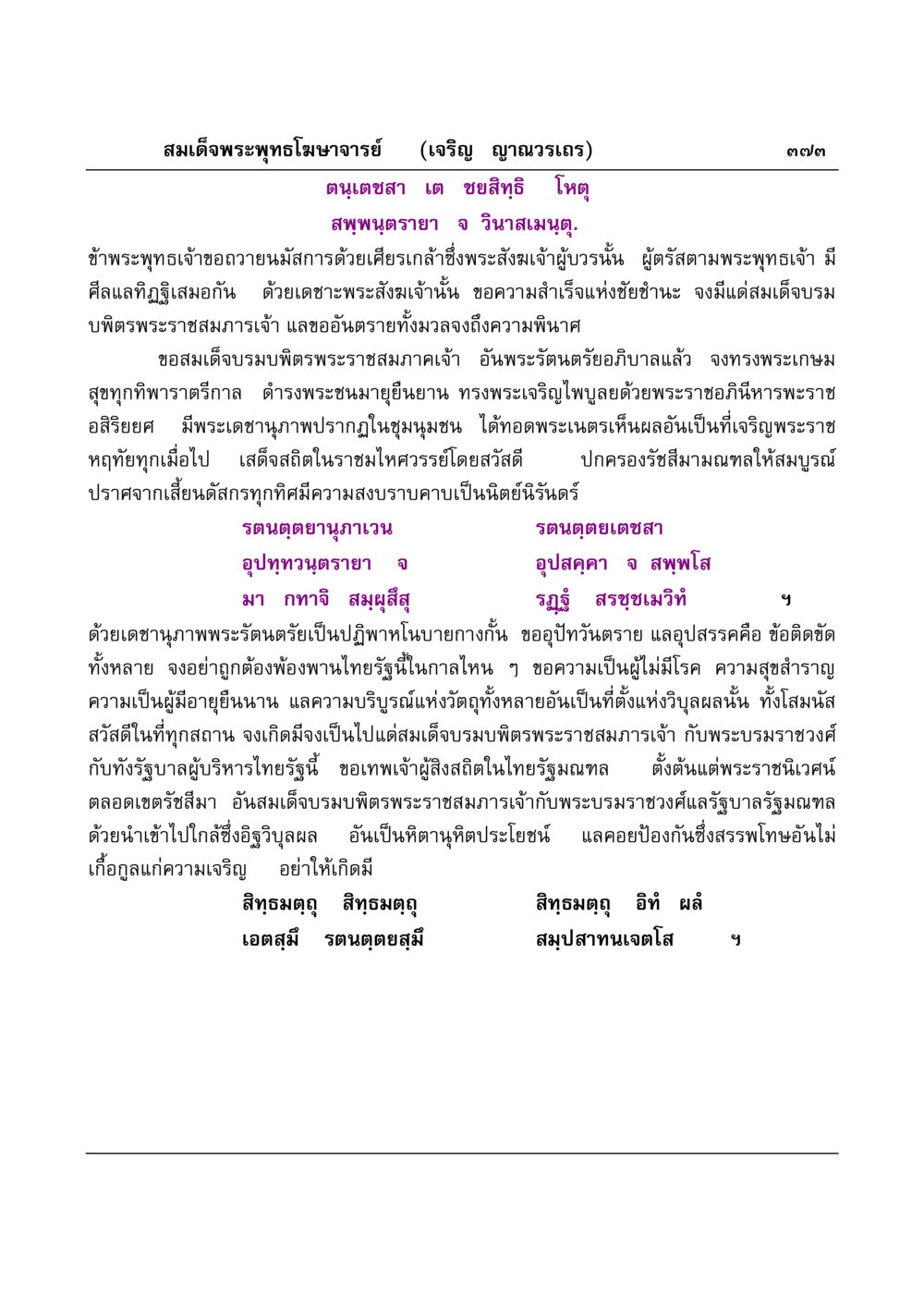 บทสวดขอพรจากพระพุทธโฆษาจารย์ มงคลวิเสสกถา หน้า 368