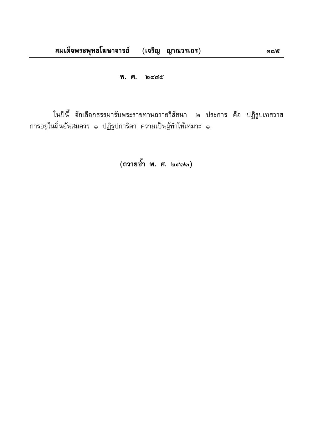 null มงคลวิเสสกถา หน้า 370