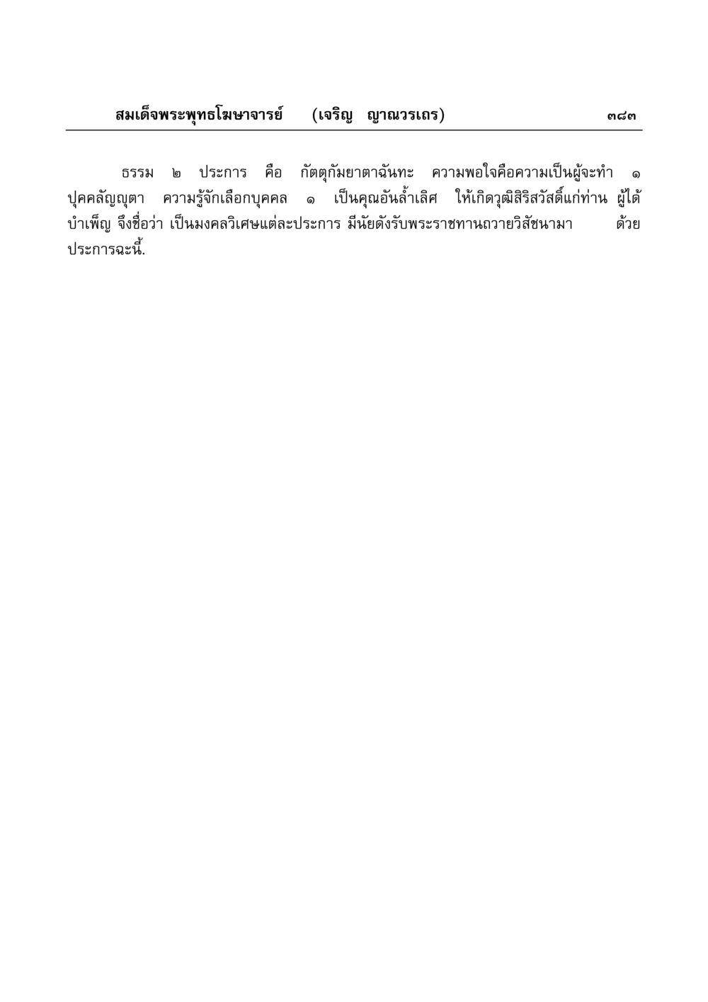 null มงคลวิเสสกถา หน้า 378