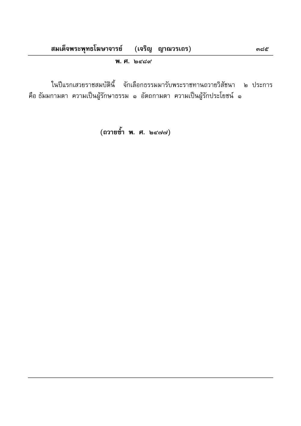 null มงคลวิเสสกถา หน้า 380
