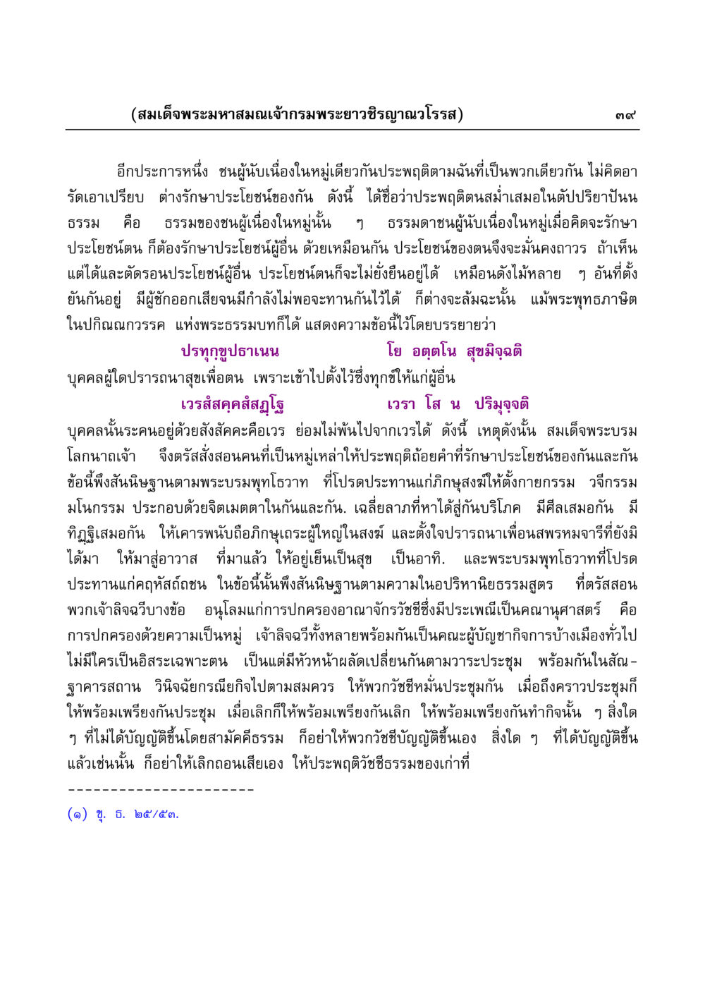 ความสำคัญของการดูแลผู้อื่นในชุมชน มงคลวิเสสกถา หน้า 39