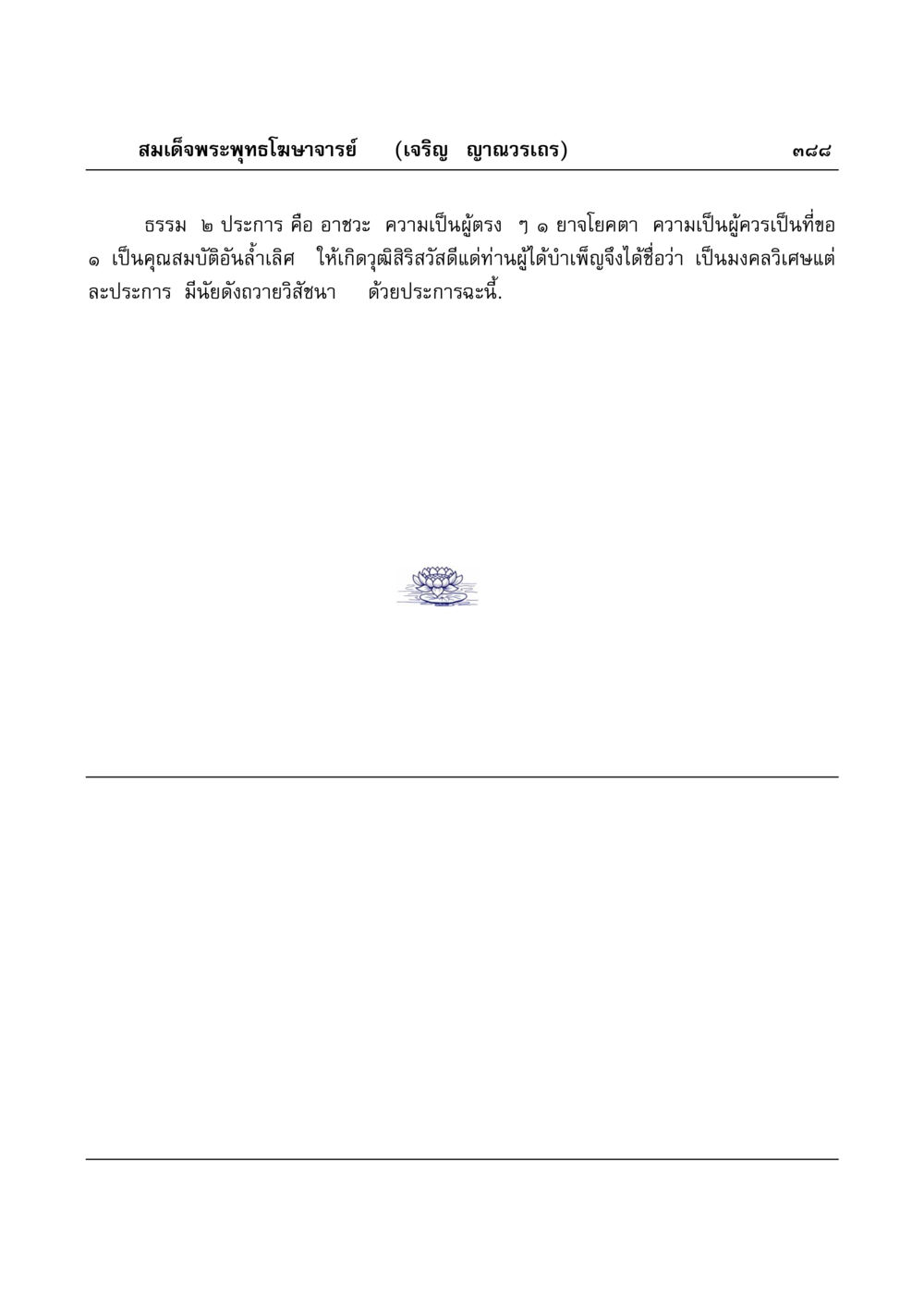 null มงคลวิเสสกถา หน้า 383