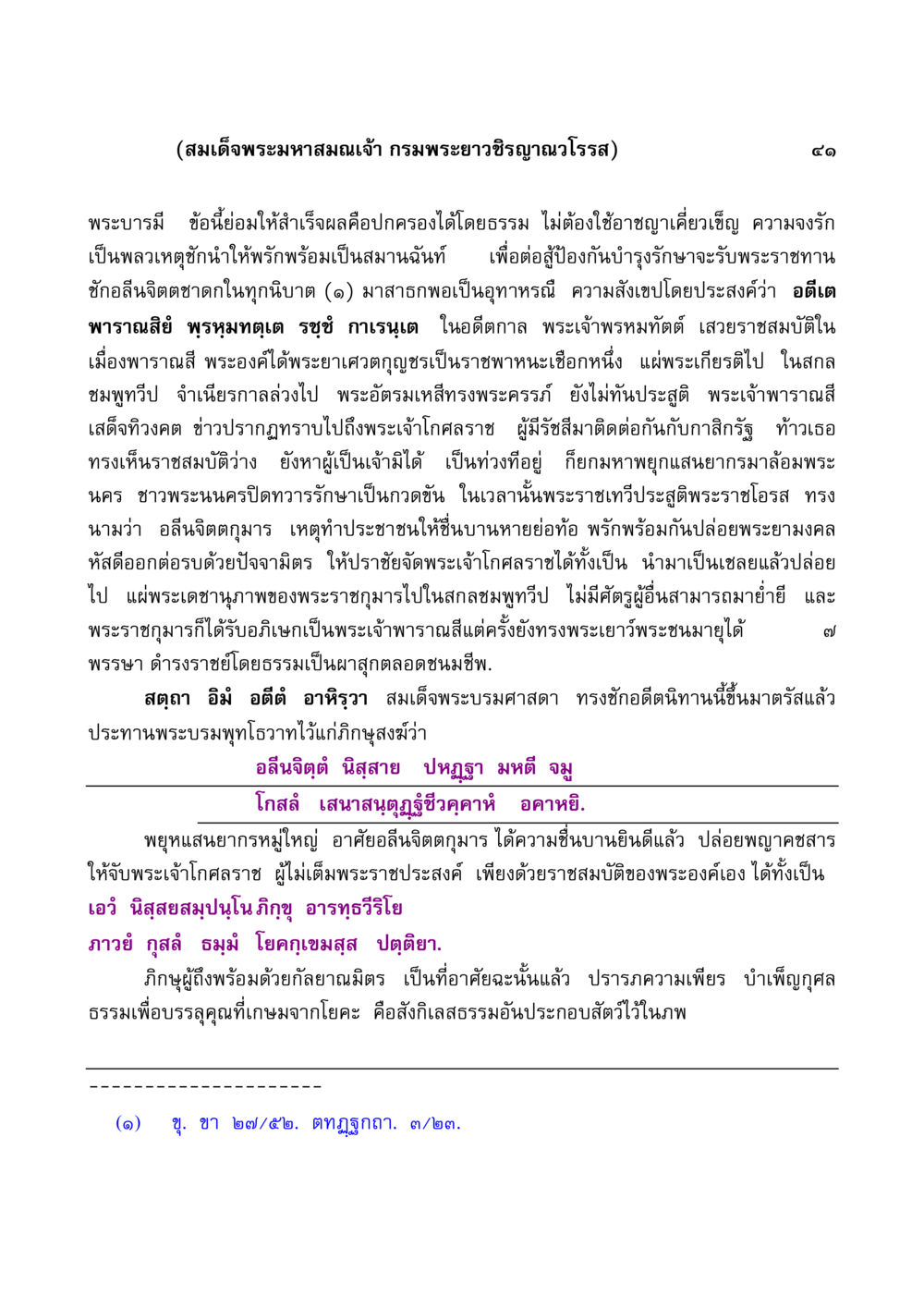 พระบารมีและความสำเร็จในประวัติศาสตร์ มงคลวิเสสกถา หน้า 41
