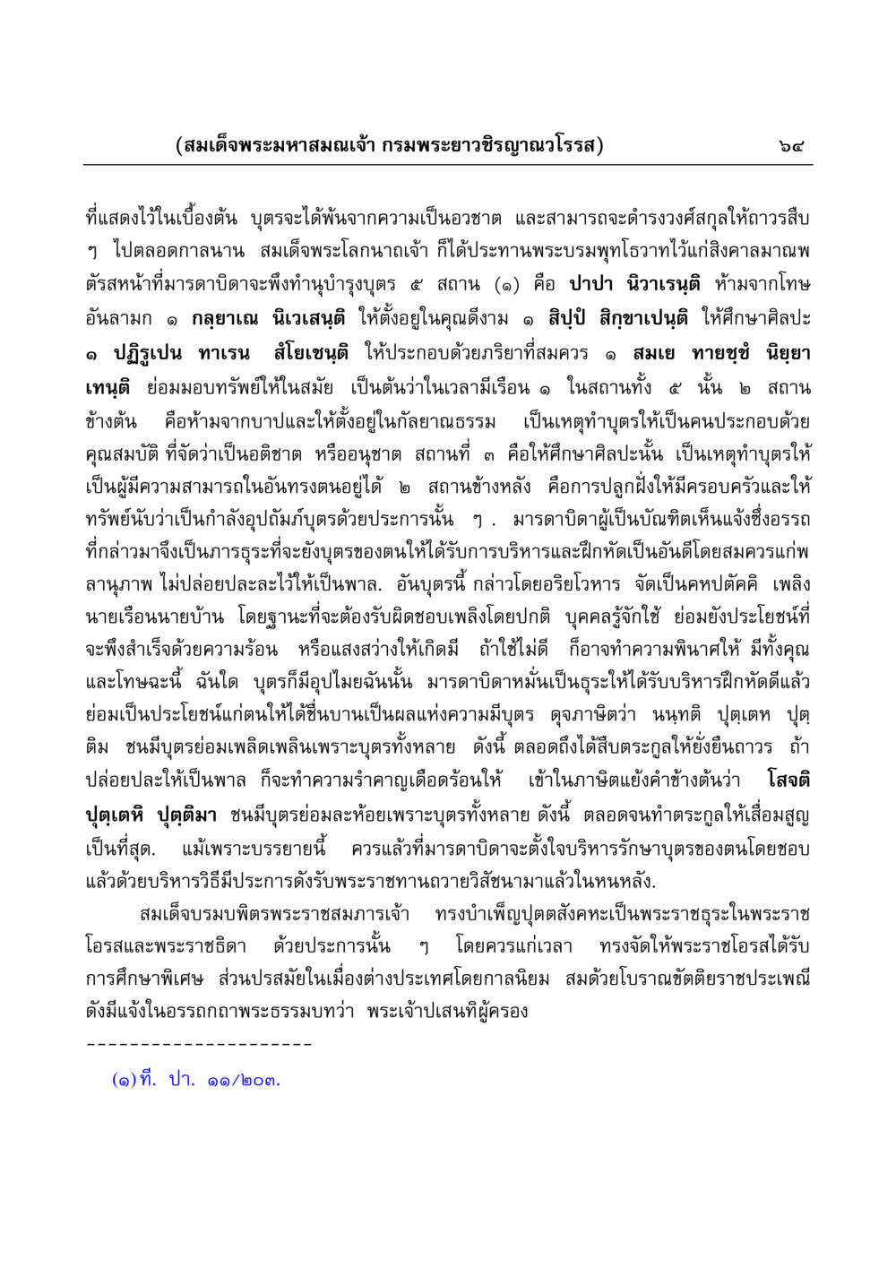การอบรมบุตรในพระพุทธศาสนา มงคลวิเสสกถา หน้า 64