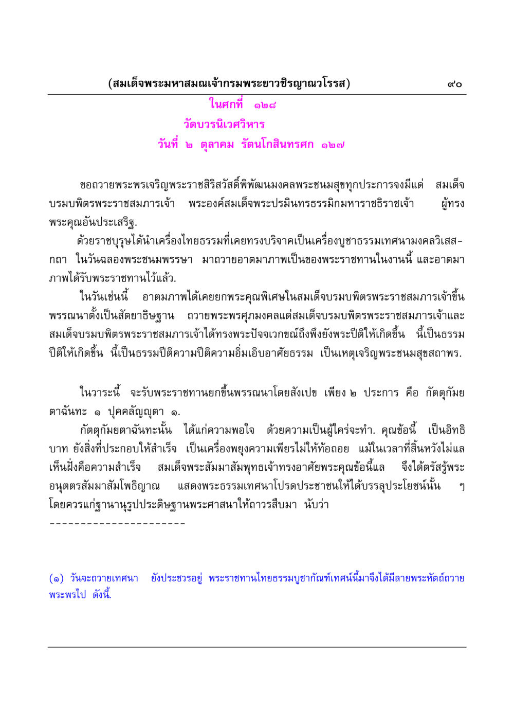 สมเด็จพระมหาสมณเจ้ากรมพระยาวชิรญาณวโรรส มงคลวิเสสกถา หน้า 90