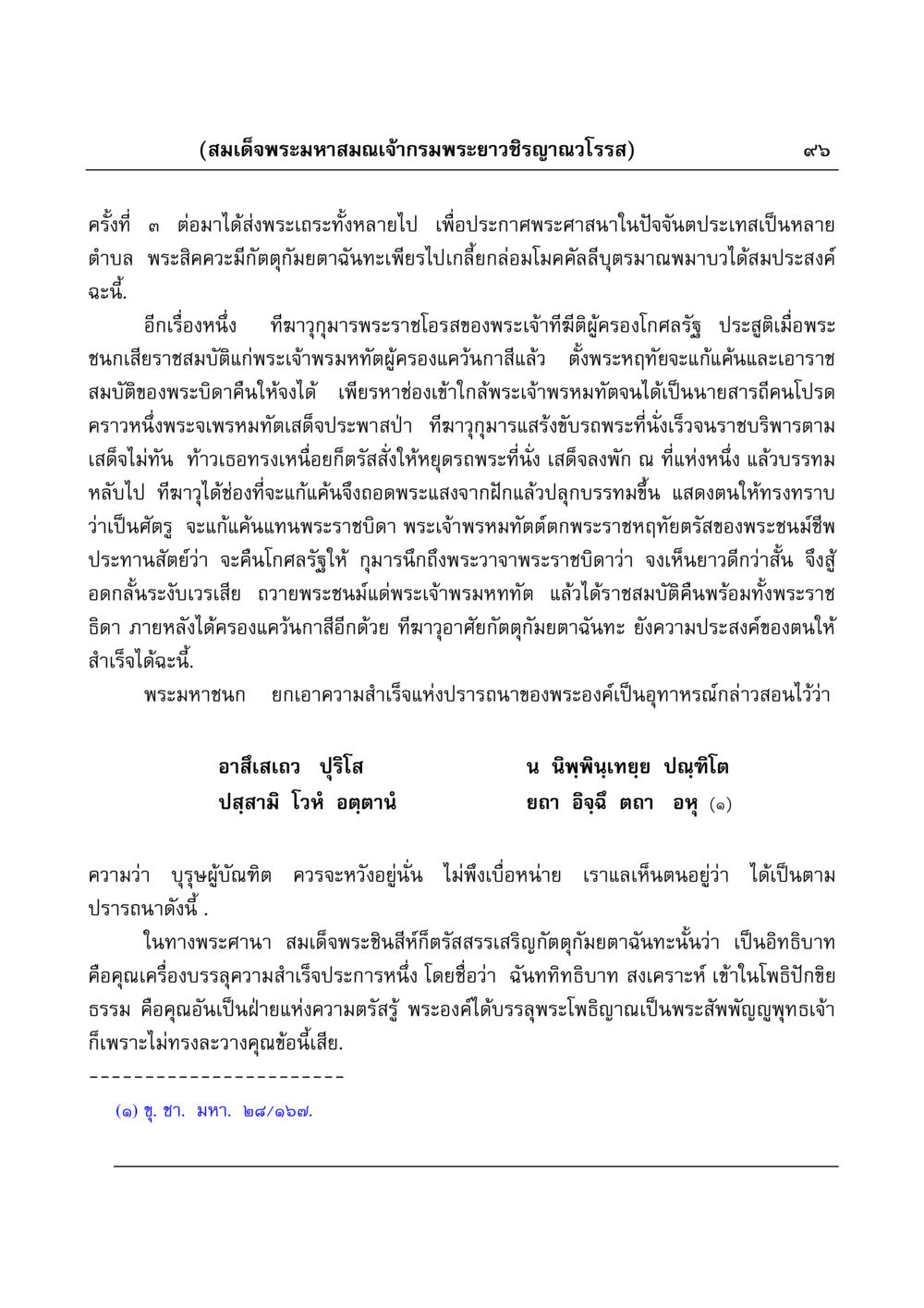 การทำลายเวรและการคืนราชสมบัติ มงคลวิเสสกถา หน้า 96