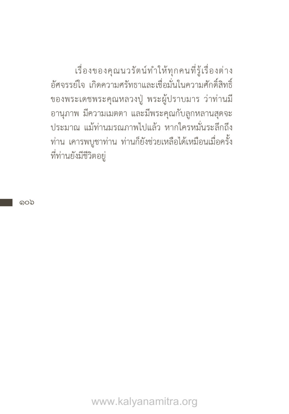 เรื่องราวความศักดิ์สิทธิ์ของหลวงปู่ ยิ่งรู้จัก ยิ่งเคารพรักท่าน (ฉบับพิเศษ) หน้า 107