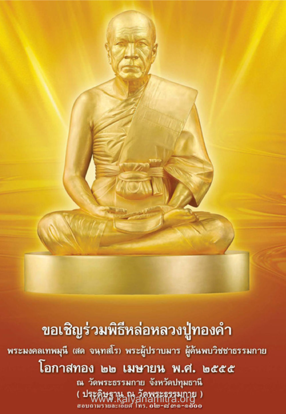 null ยิ่งรู้จัก ยิ่งเคารพรักท่าน (ฉบับพิเศษ) หน้า 114