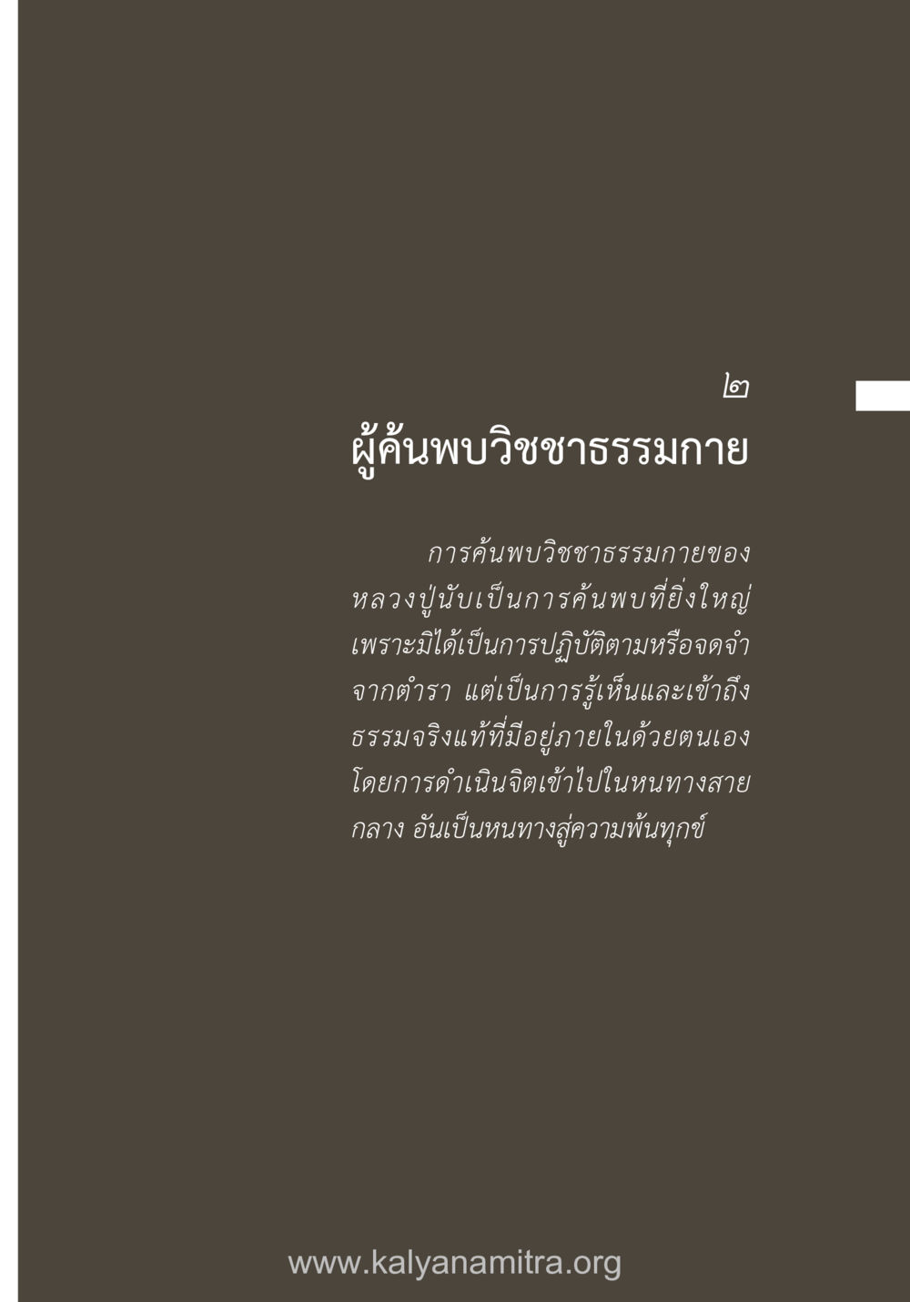 null ยิ่งรู้จัก ยิ่งเคารพรักท่าน (ฉบับพิเศษ) หน้า 14