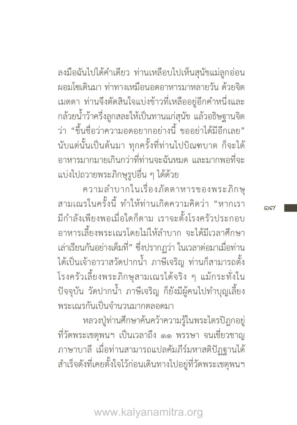 น้ำใจและการให้ในพระพุทธศาสนา ยิ่งรู้จัก ยิ่งเคารพรักท่าน (ฉบับพิเศษ) หน้า 18