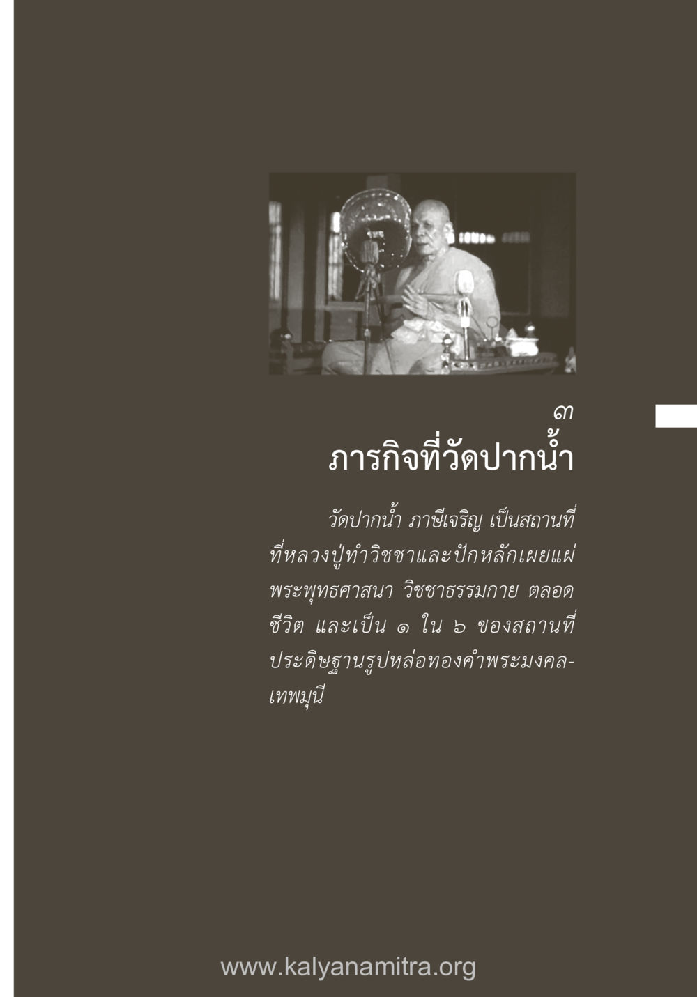 null ยิ่งรู้จัก ยิ่งเคารพรักท่าน (ฉบับพิเศษ) หน้า 26