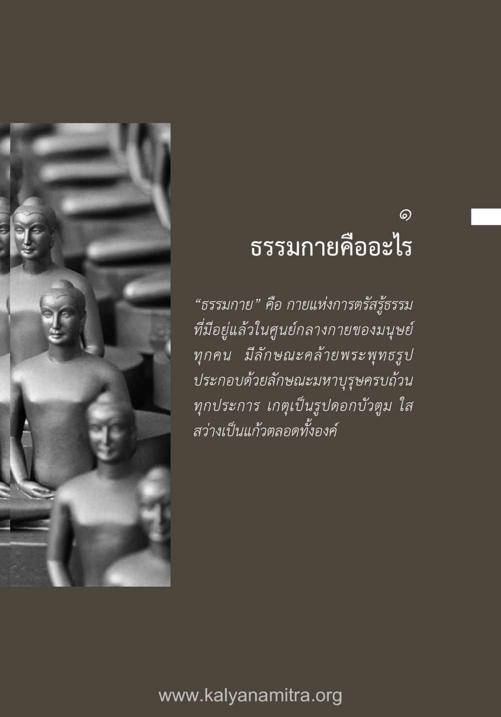 null ยิ่งรู้จัก ยิ่งเคารพรักท่าน (ฉบับพิเศษ) หน้า 4