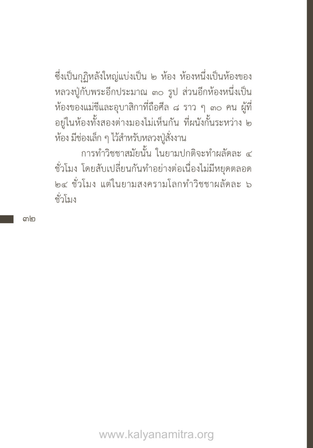 การทำวิชชาในกุฏิของหลวงปู่ ยิ่งรู้จัก ยิ่งเคารพรักท่าน (ฉบับพิเศษ) หน้า 33