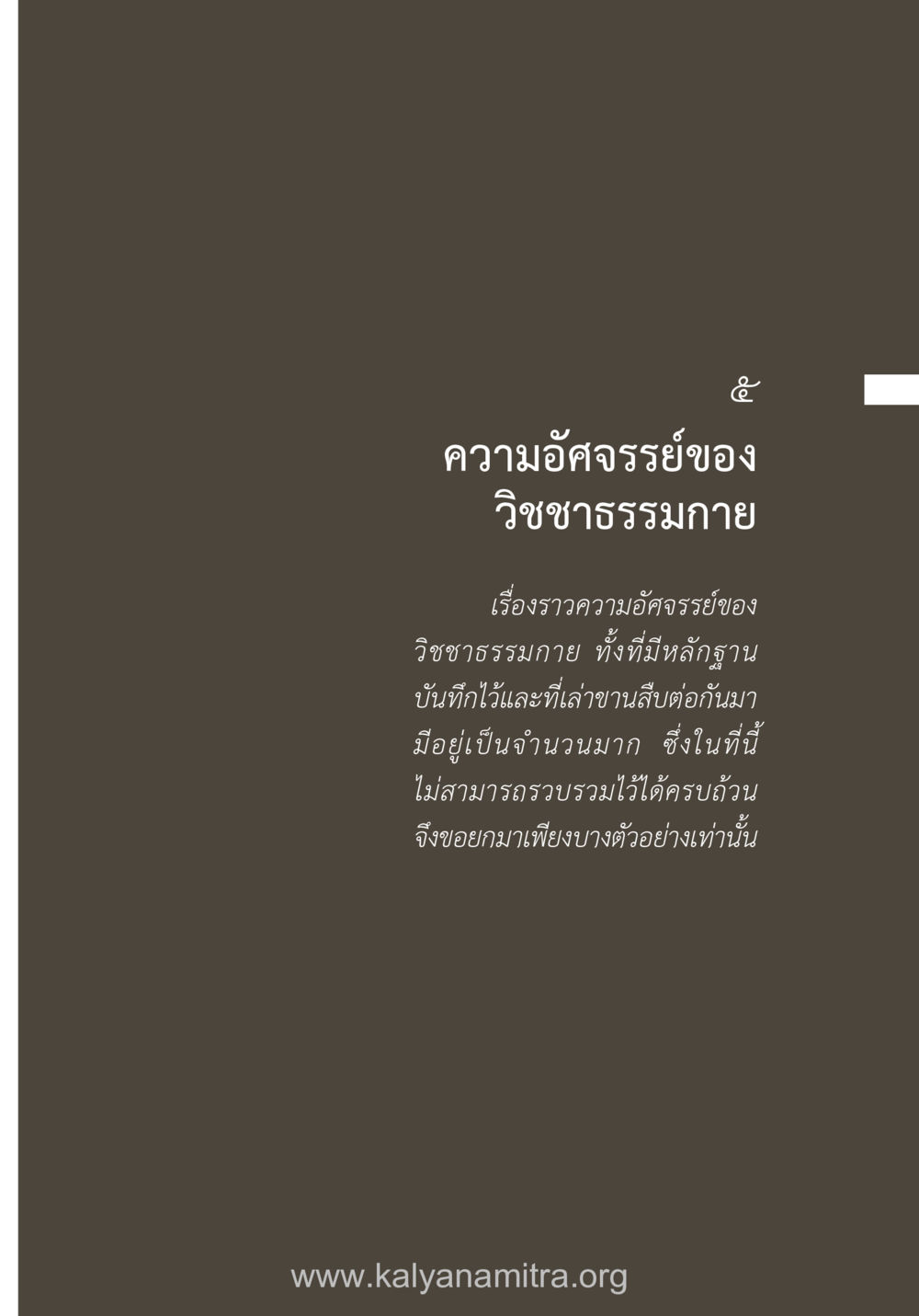 null ยิ่งรู้จัก ยิ่งเคารพรักท่าน (ฉบับพิเศษ) หน้า 44