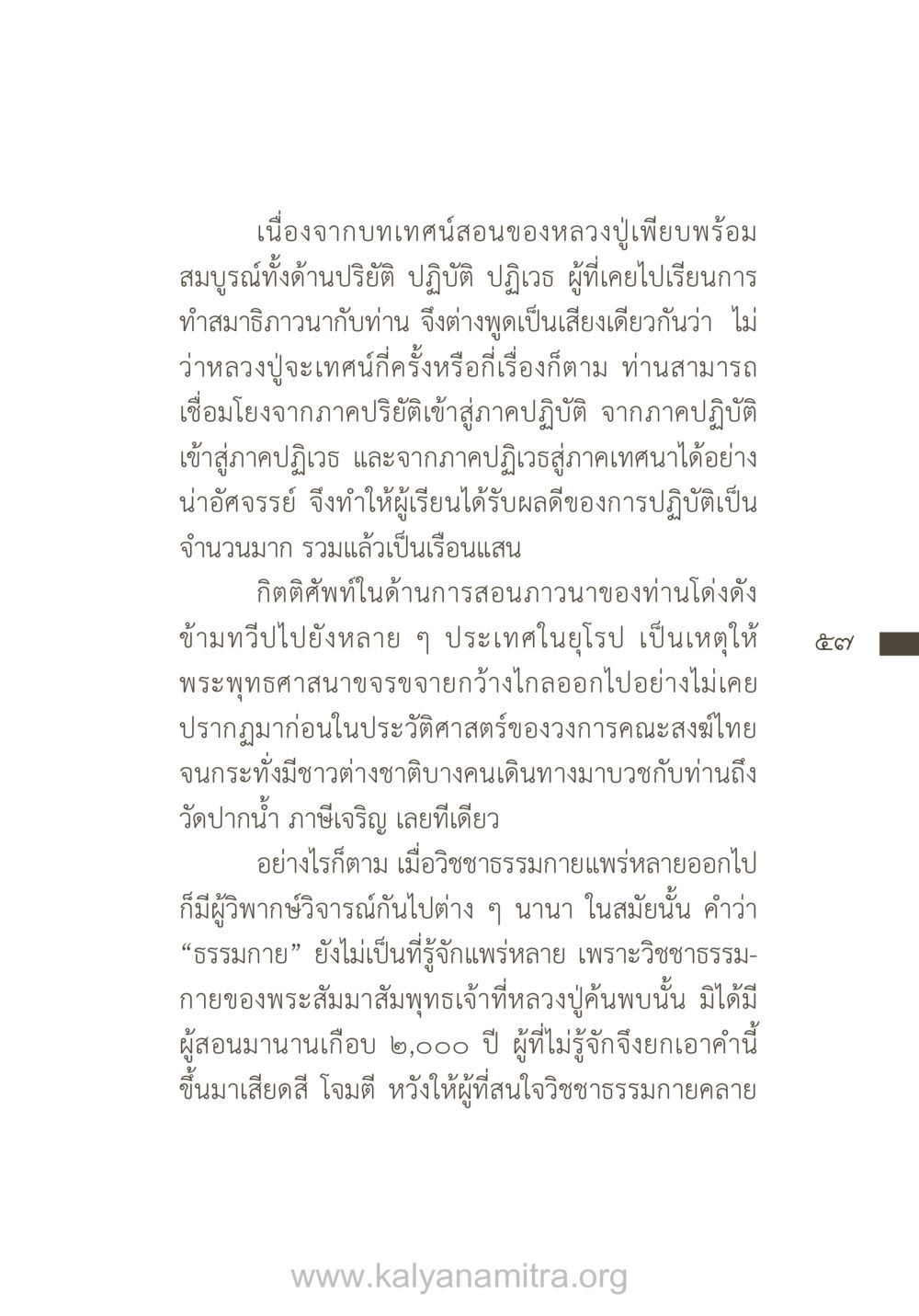 หลวงปู่เพียบพร้อม: ปาฏิหาริย์แห่งการสอนภาวนา ยิ่งรู้จัก ยิ่งเคารพรักท่าน (ฉบับพิเศษ) หน้า 58