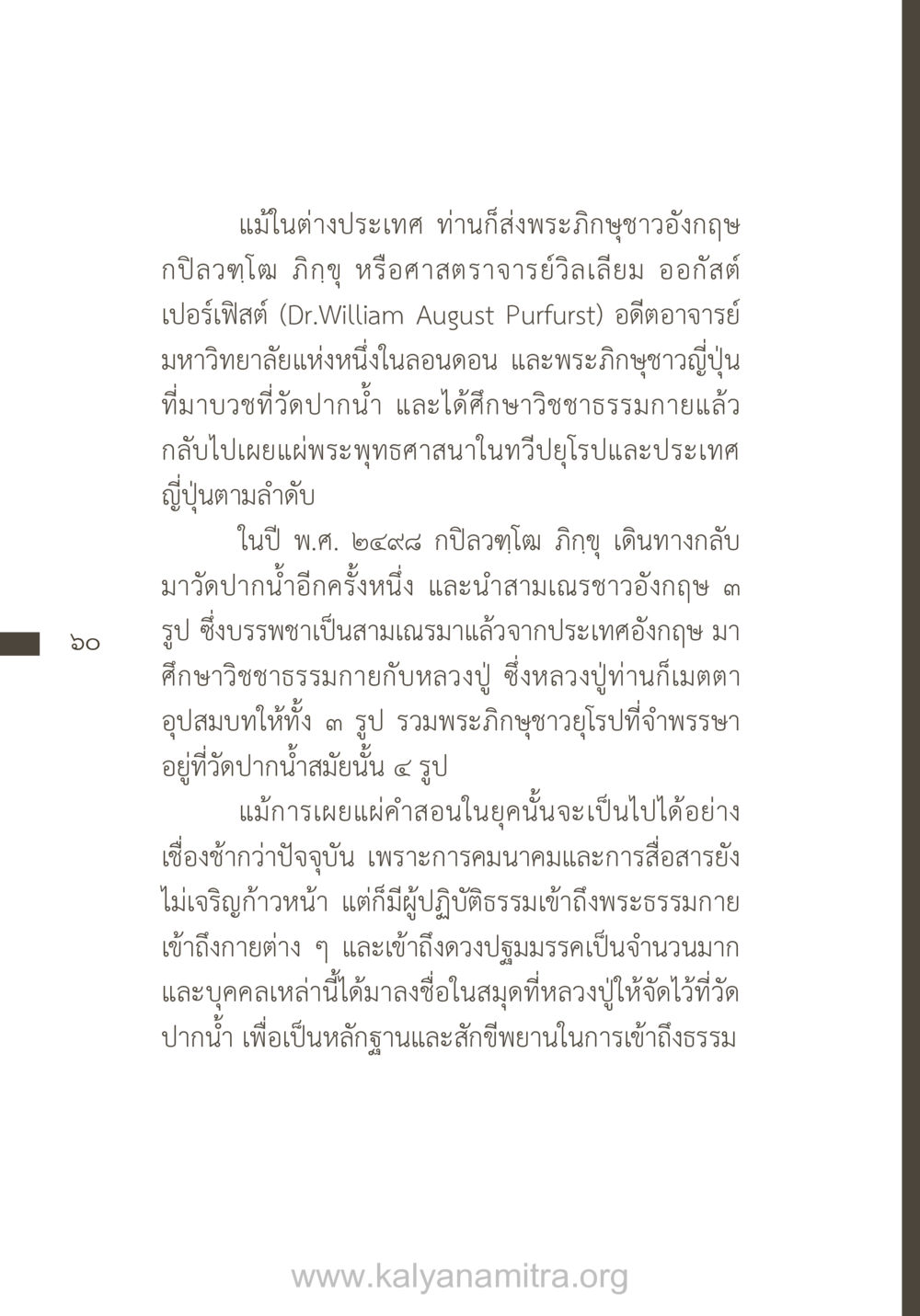 การเผยแผ่พระพุทธศาสนาในต่างประเทศ ยิ่งรู้จัก ยิ่งเคารพรักท่าน (ฉบับพิเศษ) หน้า 61