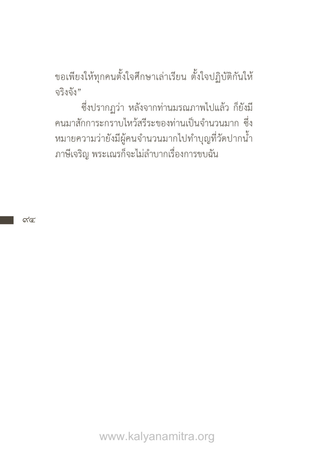 null ยิ่งรู้จัก ยิ่งเคารพรักท่าน (ฉบับพิเศษ) หน้า 95