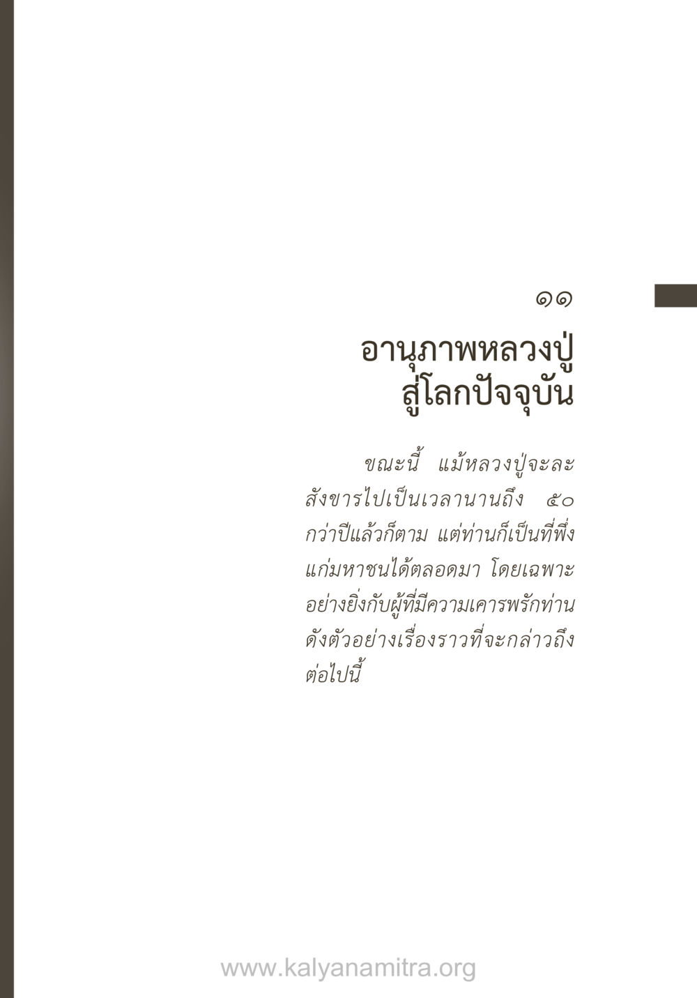 null ยิ่งรู้จัก ยิ่งเคารพรักท่าน (ฉบับพิเศษ) หน้า 98