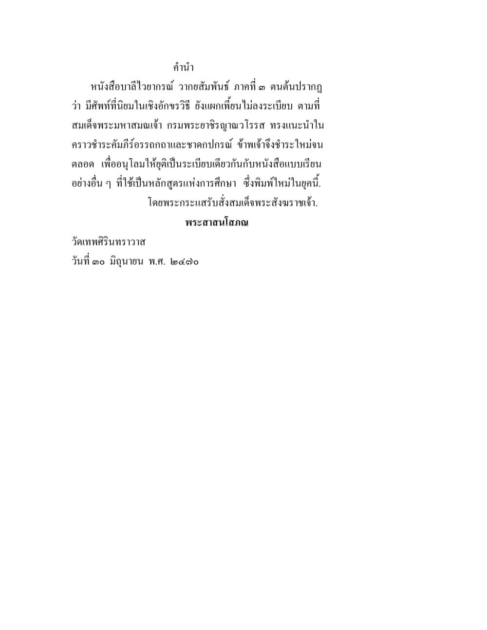 หนังสือบาลีไวยากรณ์ วากยสัมพันธ์ ภาคที่ ๓ บาลีไวยกรณ์ วากยสัมพันธ์ หน้า 1