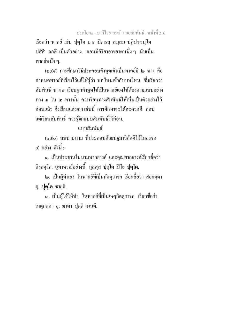 บาลีไวยากรณ์ วากยสัมพันธ์ บาลีไวยกรณ์ วากยสัมพันธ์ หน้า 3