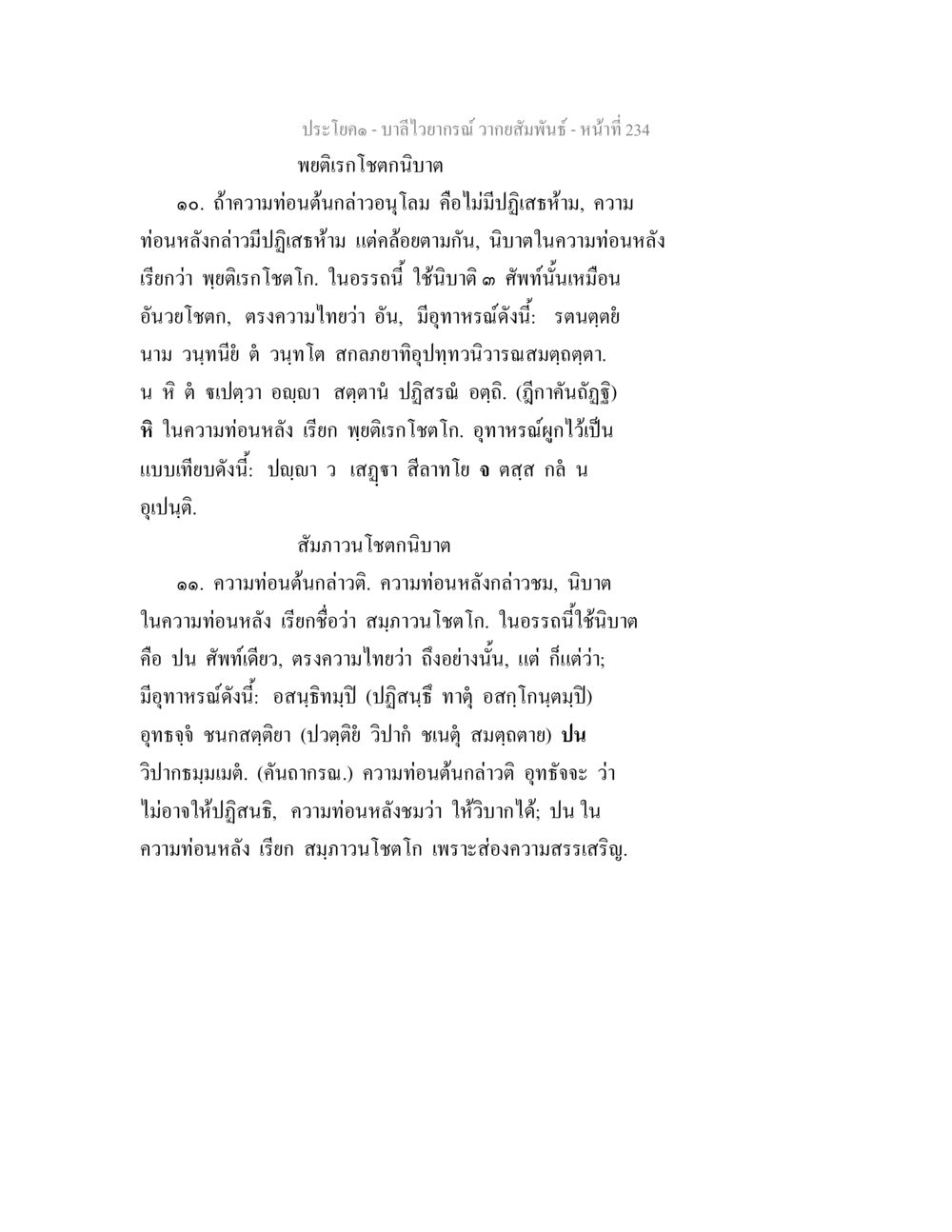 บาลีไวยากรณ์ วากยสัมพันธ์ บาลีไวยกรณ์ วากยสัมพันธ์ หน้า 22
