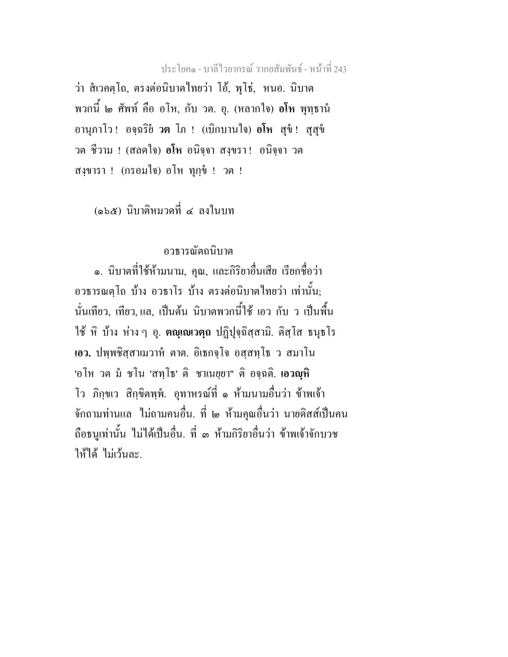 บาลีไวยากรณ์ วากยสัมพันธ์ บาลีไวยกรณ์ วากยสัมพันธ์ หน้า 31