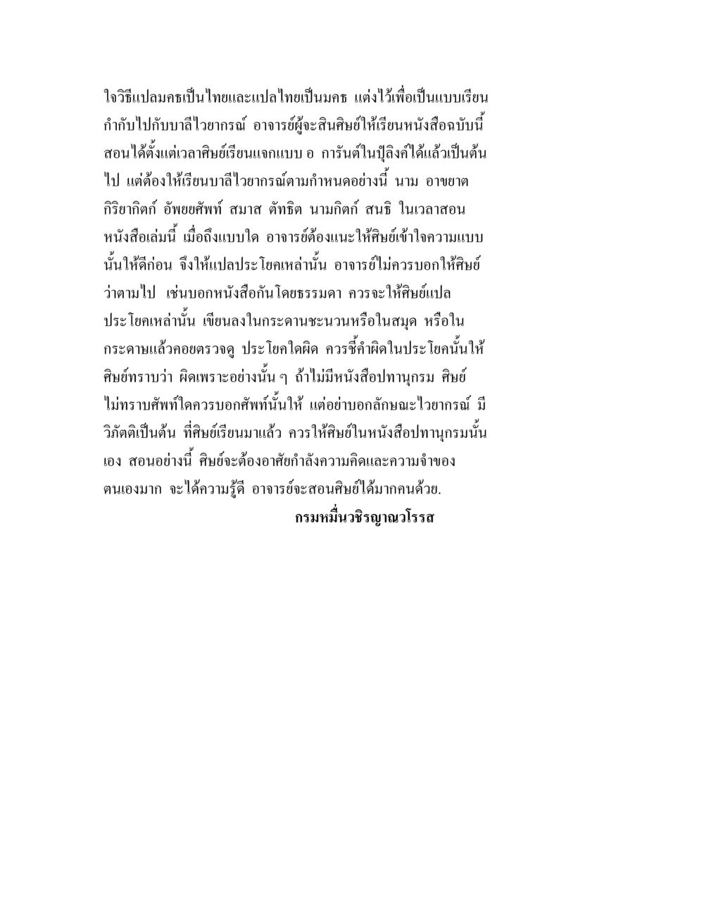การแปลมคธเป็นไทยและไทยเป็นมคธ อุภัยพากยปริวัตน์ ภาค 1-2 หน้า 2