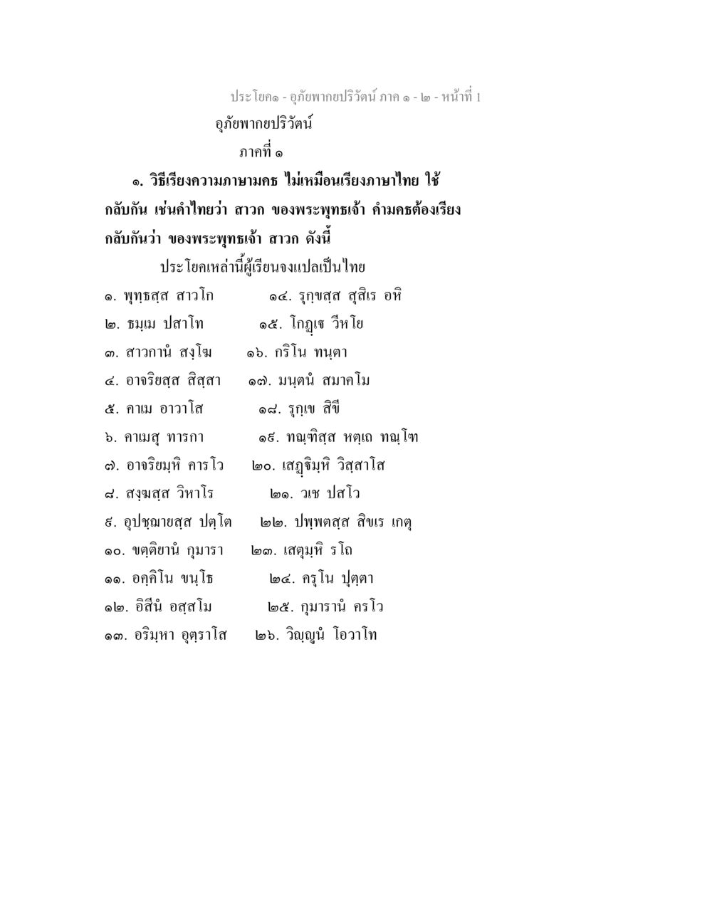 การเรียนรู้ภาษามคธ อุภัยพากยปริวัตน์ ภาค 1-2 หน้า 3