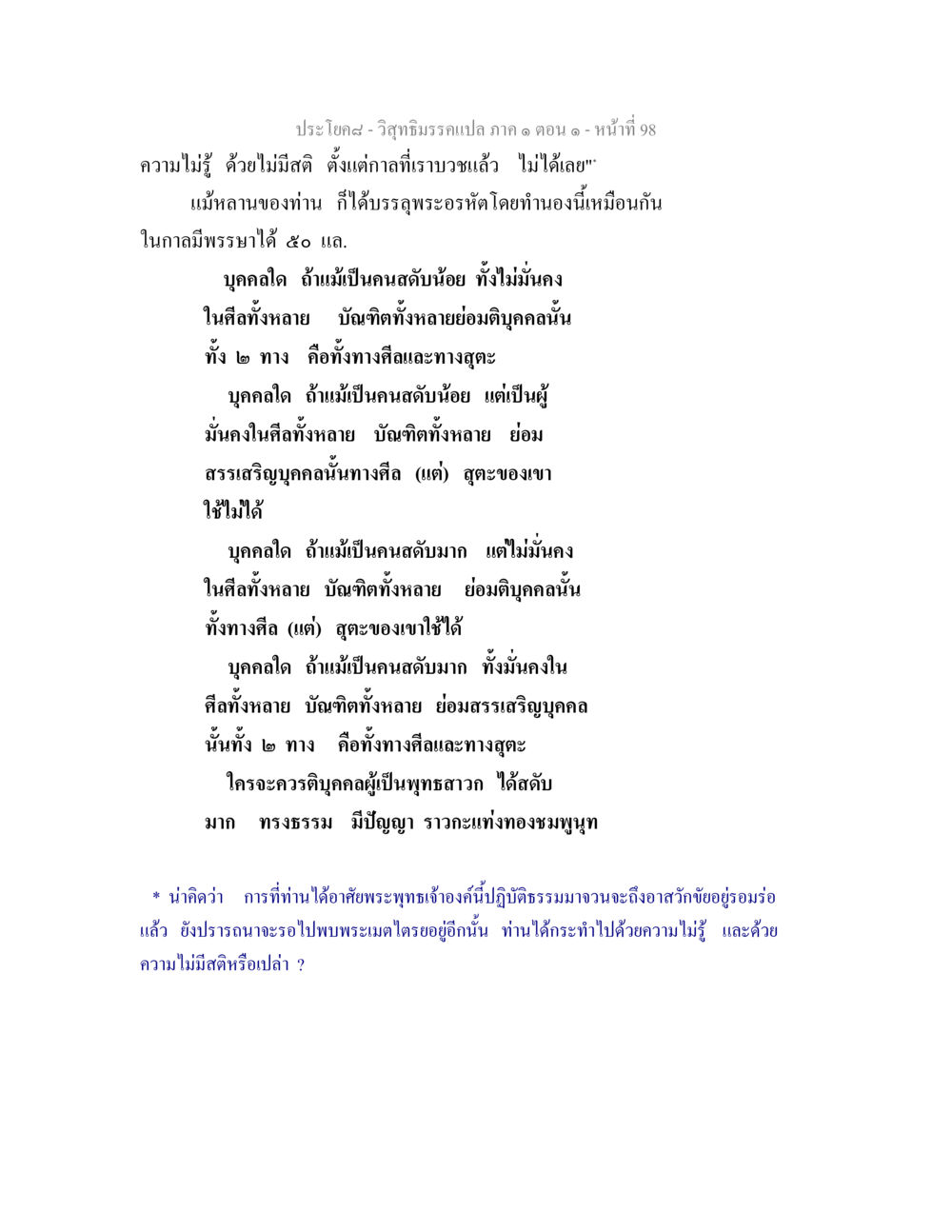 วิสุทธิมรรคแปล ภาค ๑ ตอน ๑ - หน้าที่ 98 วิสุทธิมรรคแปล ภาค 1 ตอน 1 หน้า 101