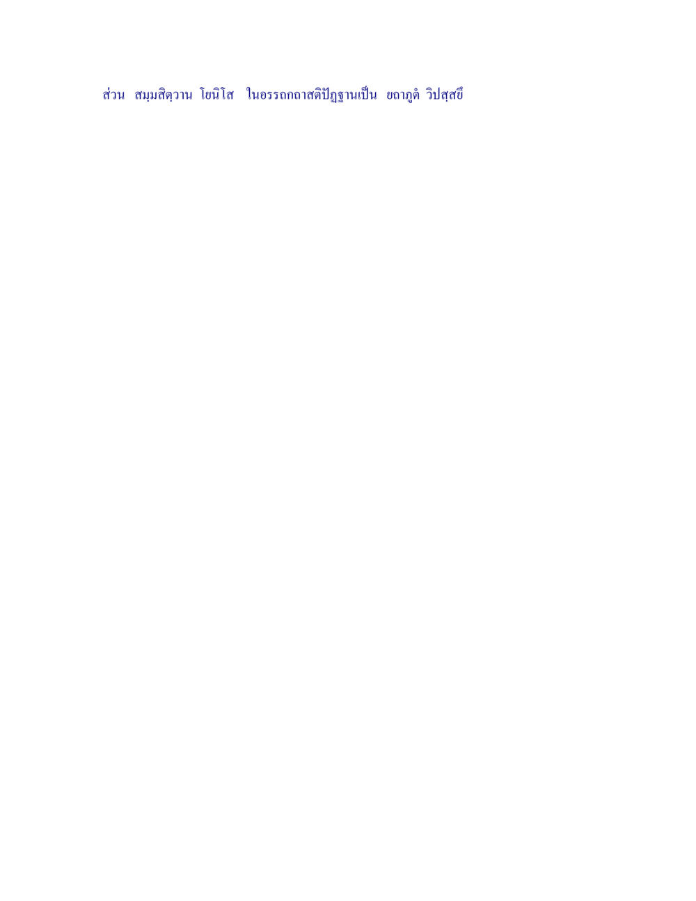 null วิสุทธิมรรคแปล ภาค 1 ตอน 1 หน้า 103