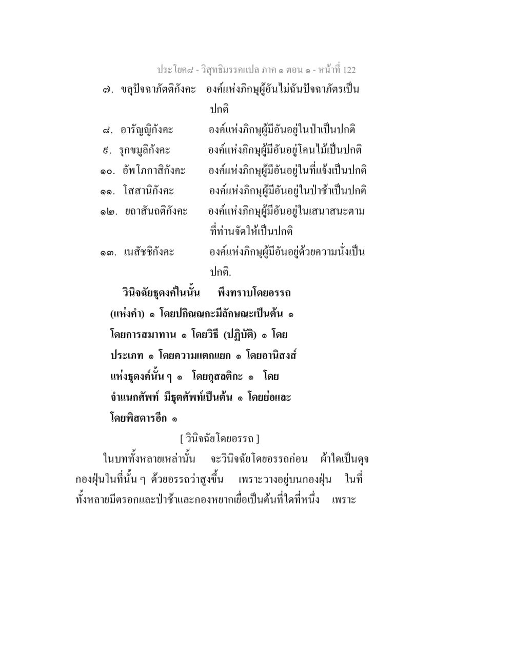 วิสุทธิมรรคแปล ภาค ๑ ตอน ๑ วิสุทธิมรรคแปล ภาค 1 ตอน 1 หน้า 126
