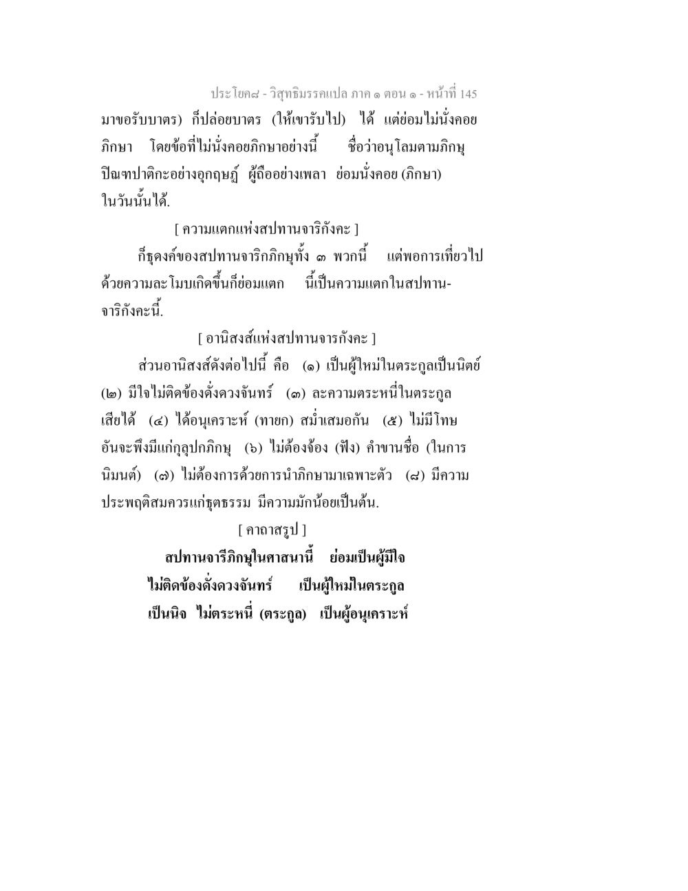 วิสุทธิมรรคแปล ภาค ๑ ตอน ๑ วิสุทธิมรรคแปล ภาค 1 ตอน 1 หน้า 149