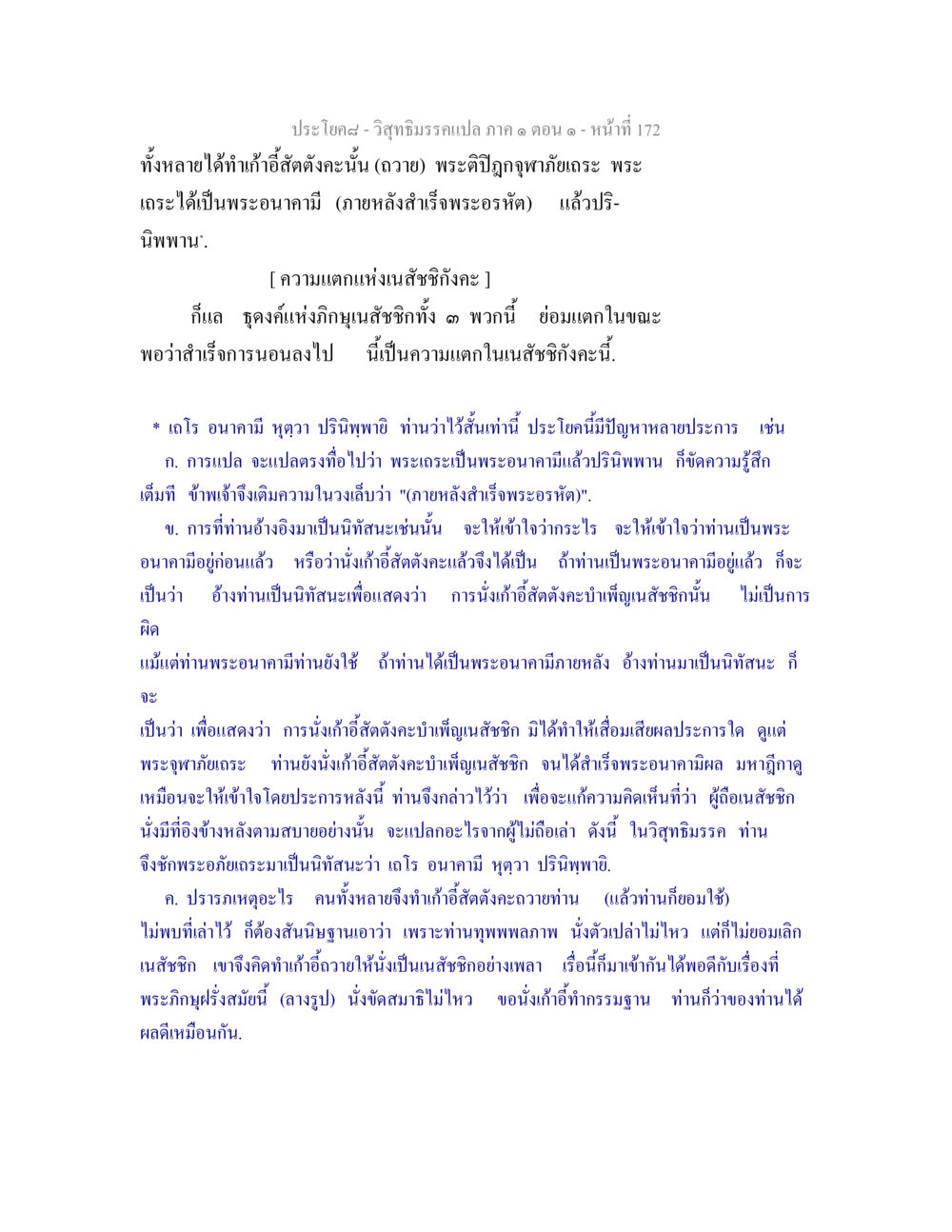 วิสุทธิมรรคแปล ภาค ๑ ตอน ๑ วิสุทธิมรรคแปล ภาค 1 ตอน 1 หน้า 176