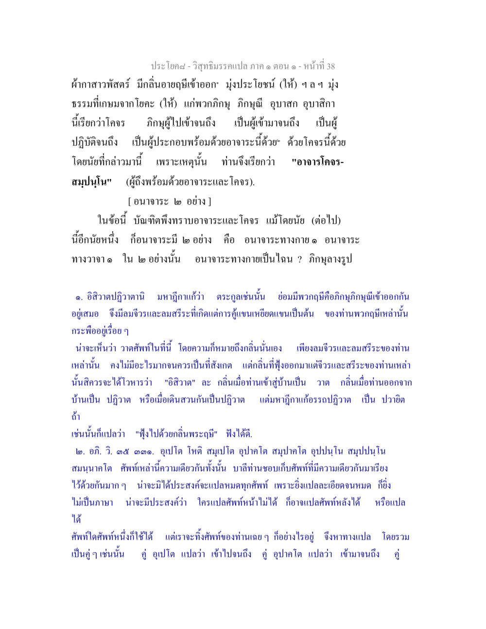 วิสุทธิมรรคแปล ภาค ๑ ตอน ๑ วิสุทธิมรรคแปล ภาค 1 ตอน 1 หน้า 40
