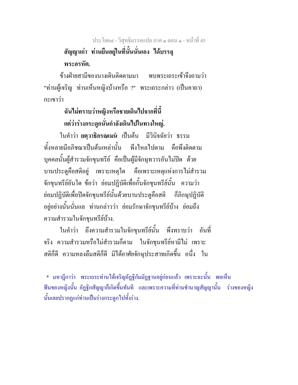 วิสุทธิมรรคแปล ภาค ๑ ตอน ๑ วิสุทธิมรรคแปล ภาค 1 ตอน 1 หน้า 48