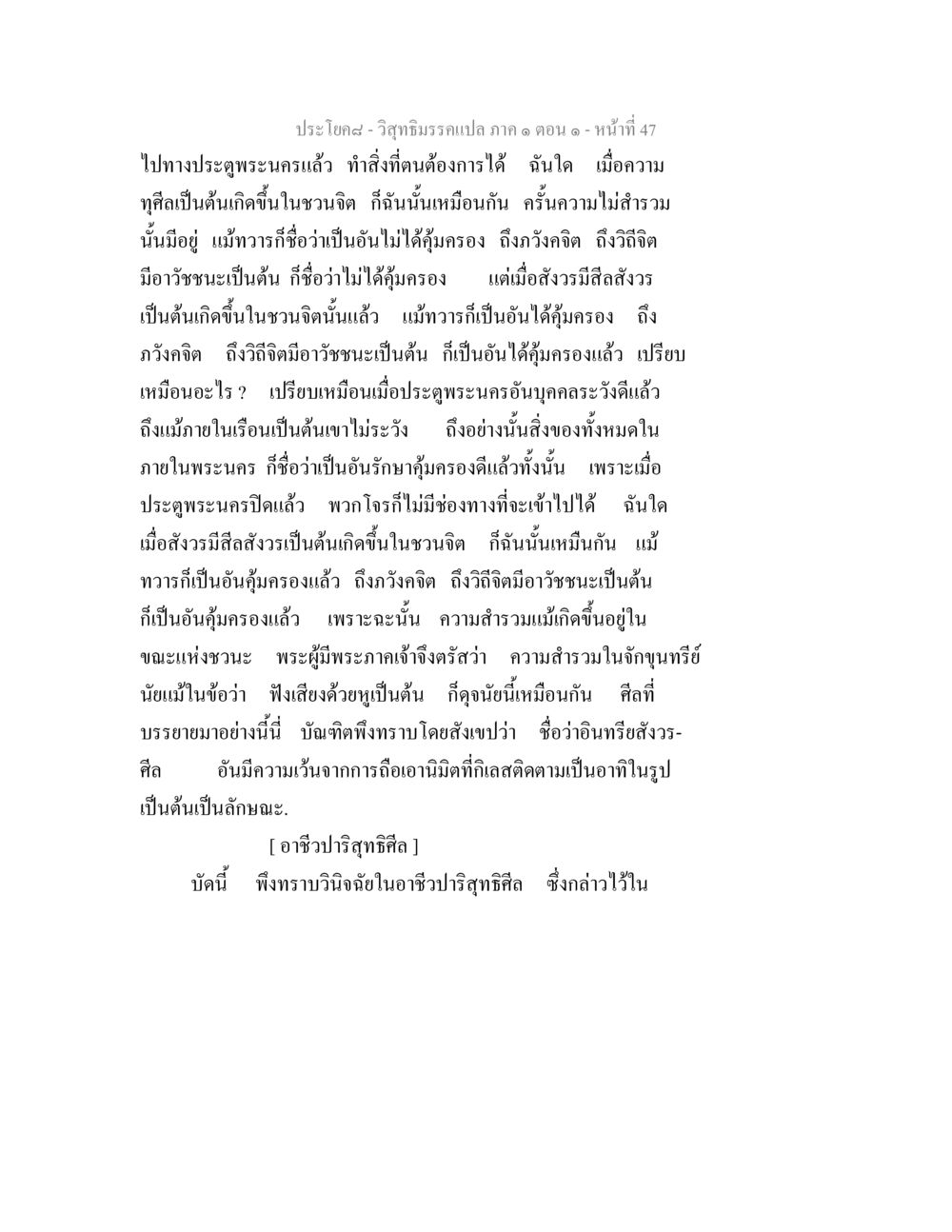 วิสุทธิมรรคแปล ภาค ๑ ตอน ๑ วิสุทธิมรรคแปล ภาค 1 ตอน 1 หน้า 50