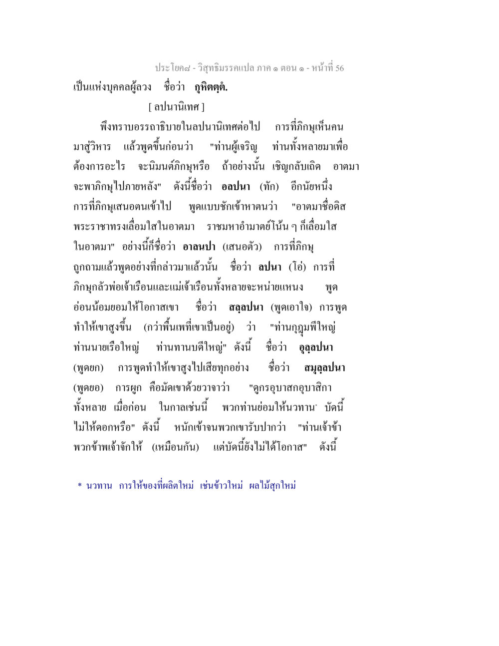 วิสุทธิมรรคแปล ภาค ๑ ตอน ๑ วิสุทธิมรรคแปล ภาค 1 ตอน 1 หน้า 59