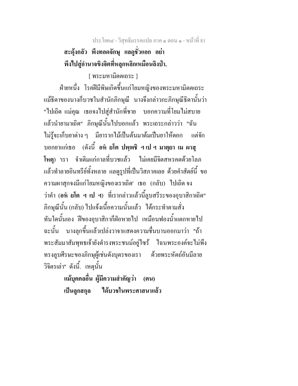 วิสุทธิมรรคแปล ภาค ๑ ตอน ๑ วิสุทธิมรรคแปล ภาค 1 ตอน 1 หน้า 84