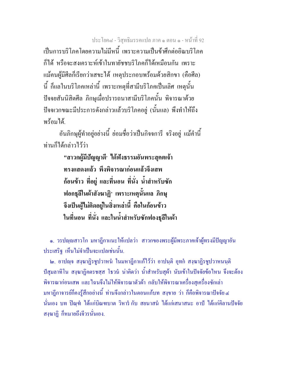 วิสุทธิมรรคแปล: การบริโภคโดยไม่มีหนี้ วิสุทธิมรรคแปล ภาค 1 ตอน 1 หน้า 95